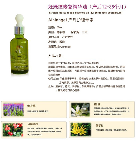 艾妮天使妊娠紋修復精華油(產后12-36個月)