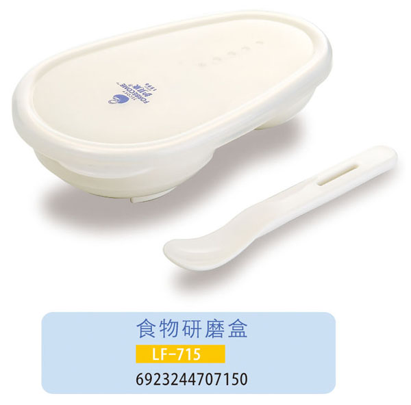 護(hù)貝康食物研磨盒LF-715