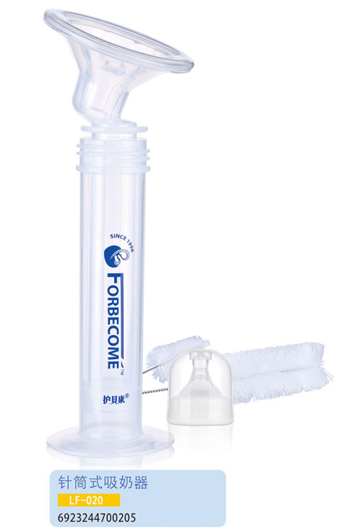 護貝康針筒式吸奶器LF-020