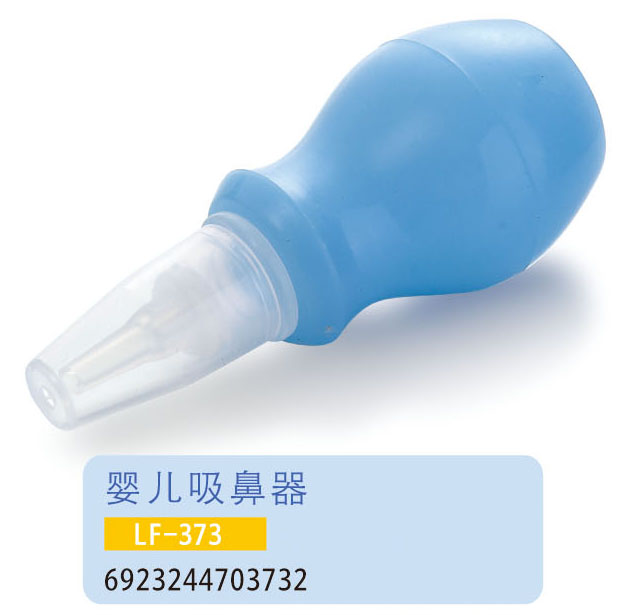 護(hù)貝康嬰兒吸鼻器LF-373