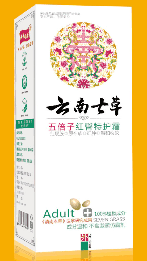 云南七草五倍子紅臀特護(hù)霜