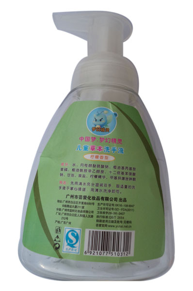 夢(mèng)幻精靈檸檬香型兒童草本洗手液