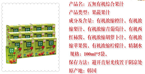 味樂(lè)坊有機(jī)五無(wú)果蔬汁