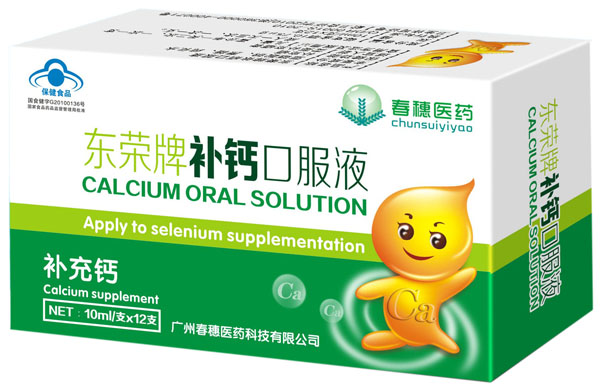 春穗醫(yī)藥東榮牌補鈣口服液