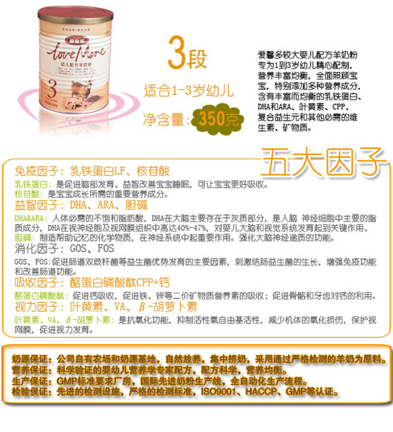 愛馨多優(yōu)護(hù)幼兒配方羊奶粉3段350克