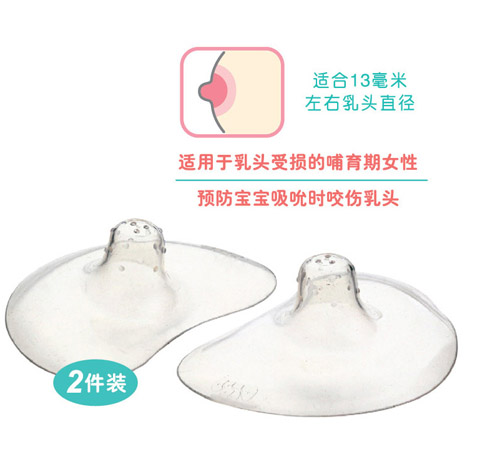愛樂寶乳頭保護(hù)罩