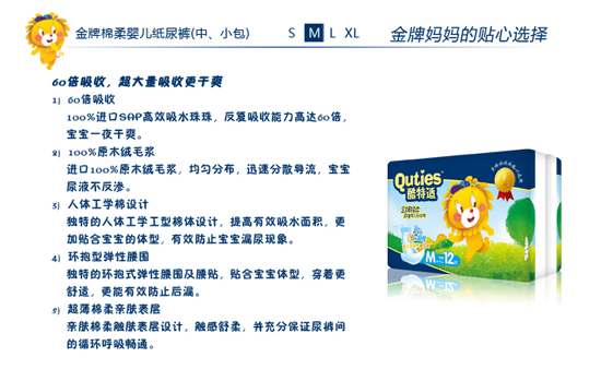 酷特適金牌棉柔嬰兒紙尿褲M碼
