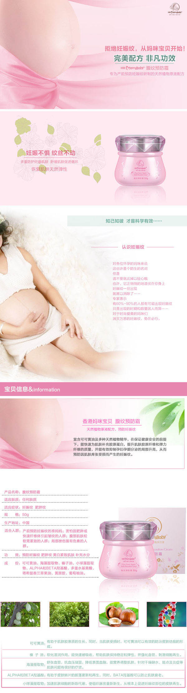 香港媽咪寶貝腹紋預防霜