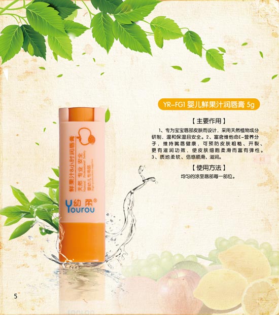 幼柔yinge鮮果汁潤(rùn)唇膏