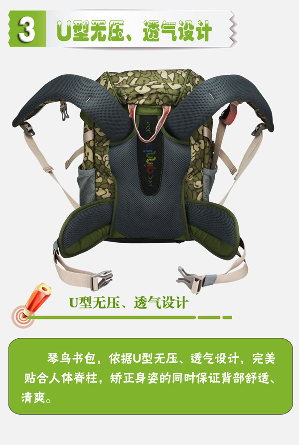 琴鳥(niǎo)迷彩少年兒童書(shū)包U型光壓透氣設(shè)計(jì)