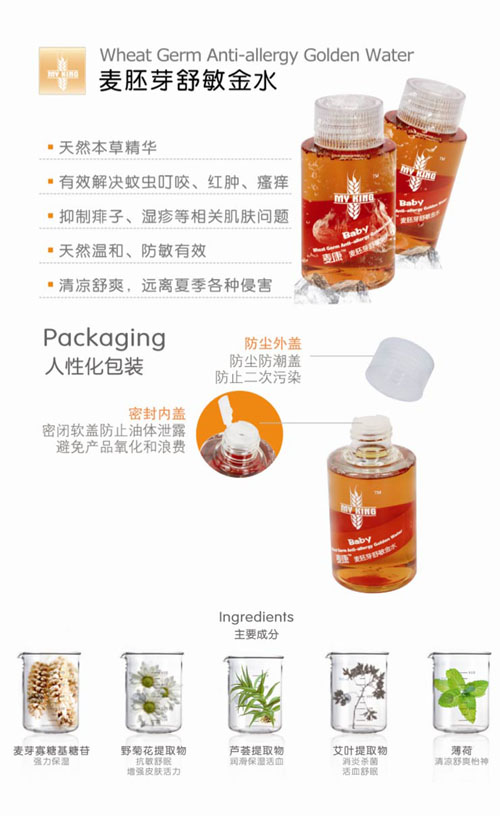 麥康麥胚芽舒敏金水125ml