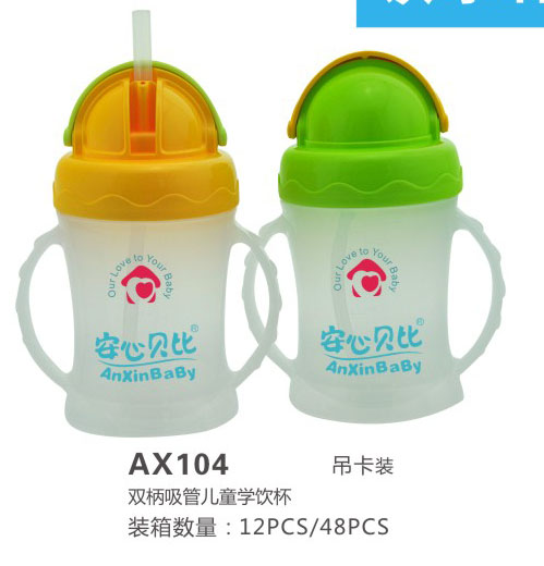 安心貝比雙柄吸管兒童學飲杯