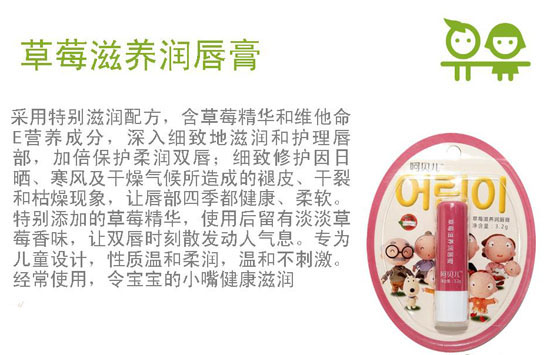 呵貝兒草莓滋養(yǎng)潤(rùn)唇膏