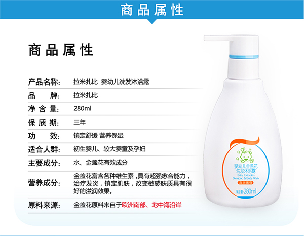 拉米扎比嬰幼兒金盞花洗發(fā)沐浴露