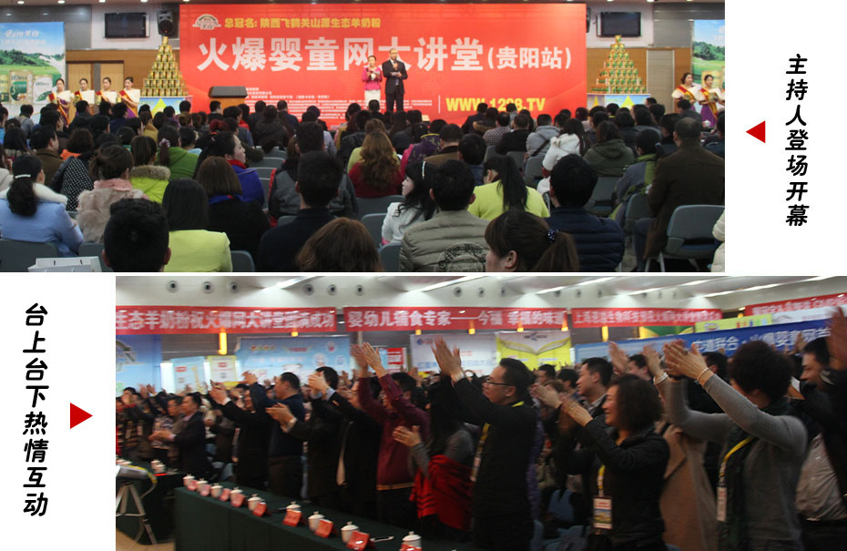 火爆網(wǎng)大講堂2014年貴陽(yáng)站開幕