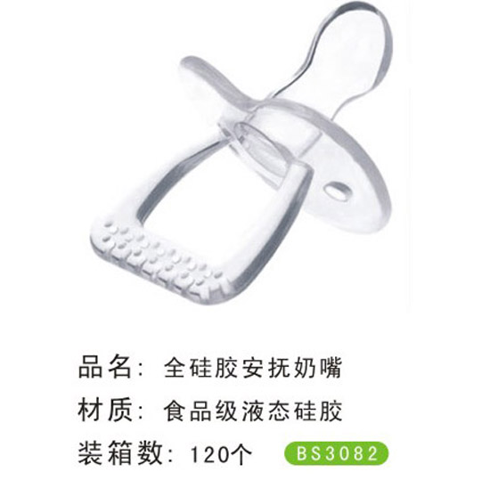 寶升全硅膠安撫奶嘴