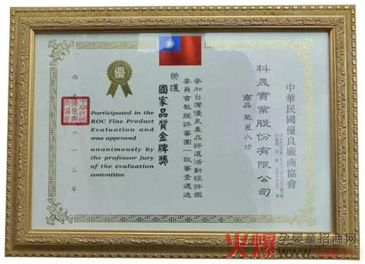 2013年肥兒八珍系列獲得國家品質(zhì)金牌獎