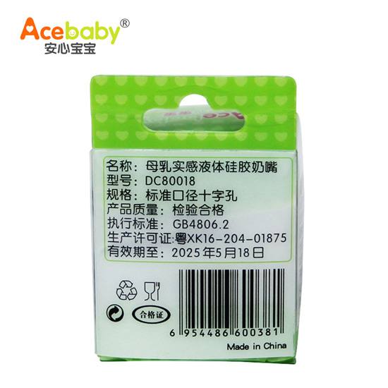 安心寶寶標(biāo)口液體硅膠奶嘴十字孔背面