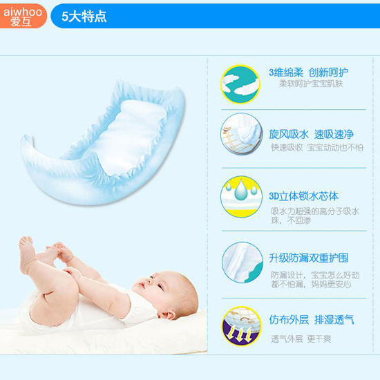 愛(ài)互微薄紙尿片