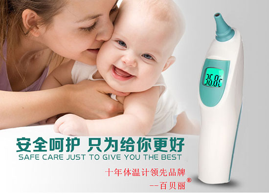 百貝麗紅外體溫計