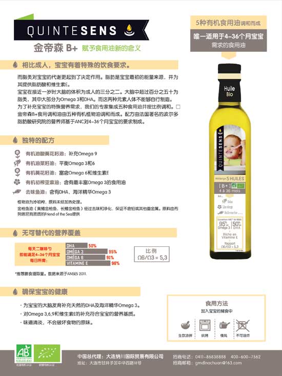 金帝森B+4-36個月食用油