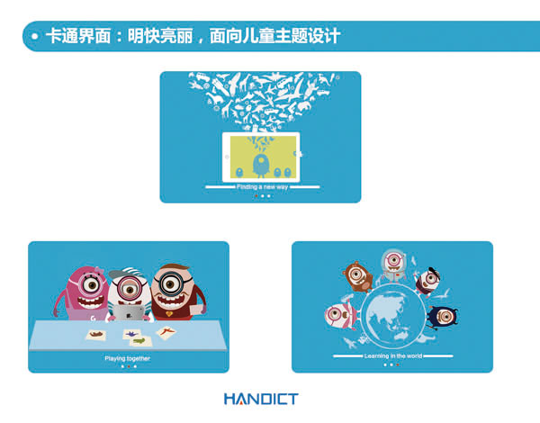 蛋生世界AR互動兒童啟蒙教育產(chǎn)品