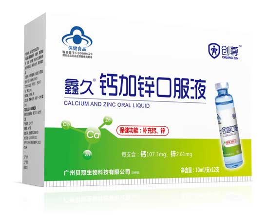 創(chuàng)尊鑫久鈣加鋅口服液