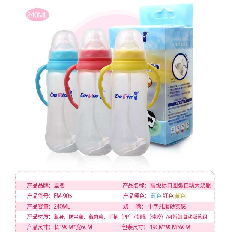 皇嬰標(biāo)口PP自動(dòng)奶瓶240ML