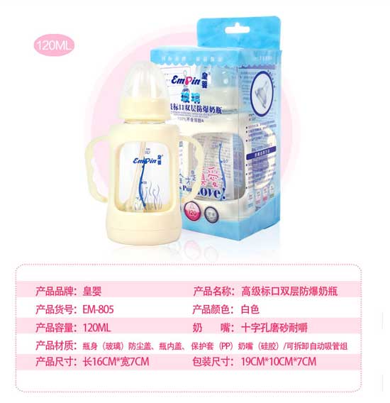 皇嬰標(biāo)口雙層防爆玻璃120ML