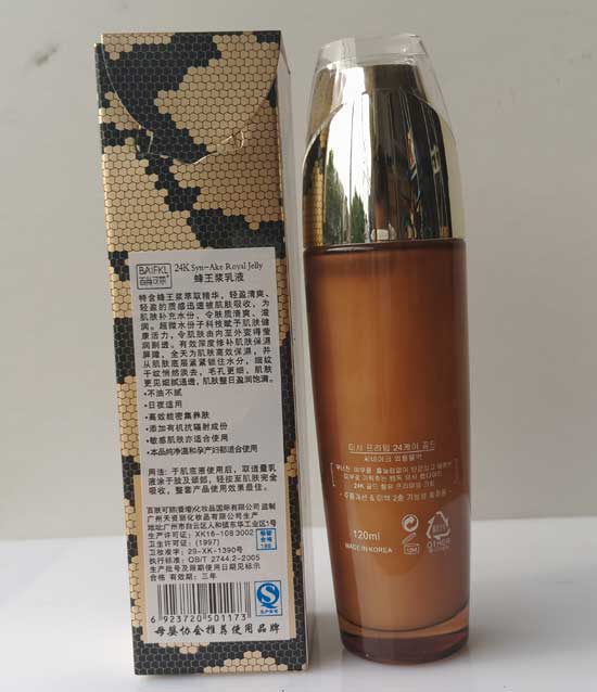 百膚可麗蜂王漿乳液