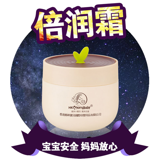 香港媽咪寶貝倍潤霜