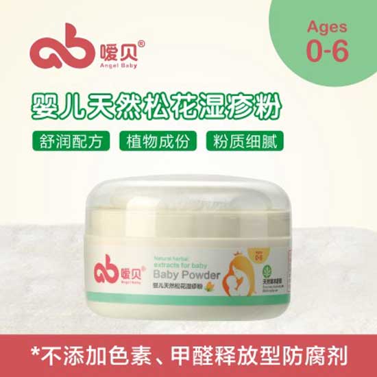 噯貝嬰兒松花濕疹粉