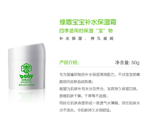 綠盾寶寶補水保濕霜