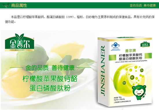 金善爾檸檬酸蘋果酸鈣酪蛋白酸肽粉產(chǎn)品