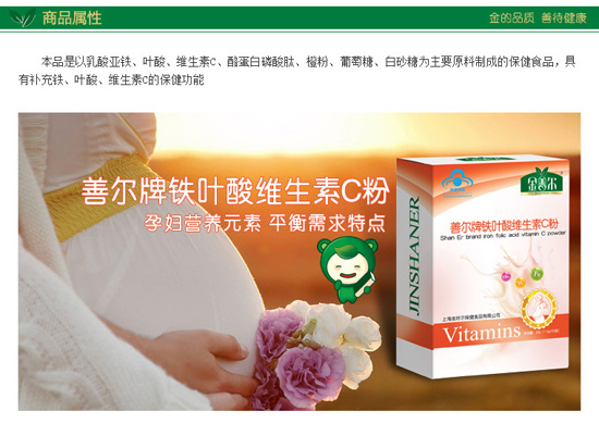 金善爾鐵葉酸維生素C粉產(chǎn)品圖