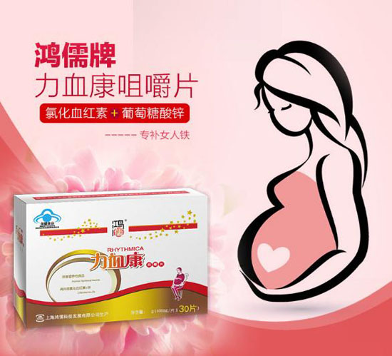 鴻儒牌力血康咀嚼片30片(孕婦專(zhuān)用)