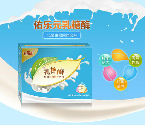 佑樂元乳糖酶低聚果糖固體飲料