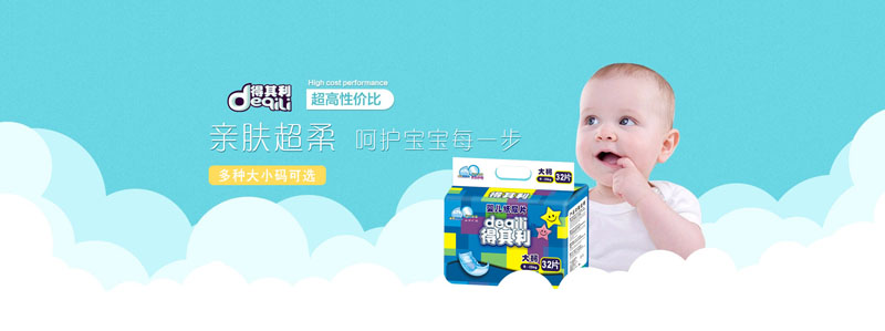 得其利嬰幼兒紙尿褲