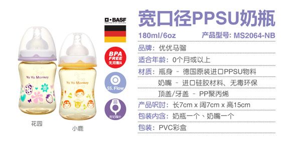 優(yōu)優(yōu)馬騮PPSU奶瓶寬口無手柄