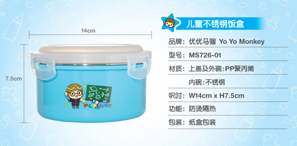優(yōu)優(yōu)馬騮兒童不銹鋼飯盒 藍(lán)色