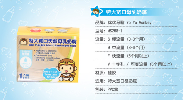 優(yōu)優(yōu)馬騮新生兒特大寬口徑母乳實感奶嘴