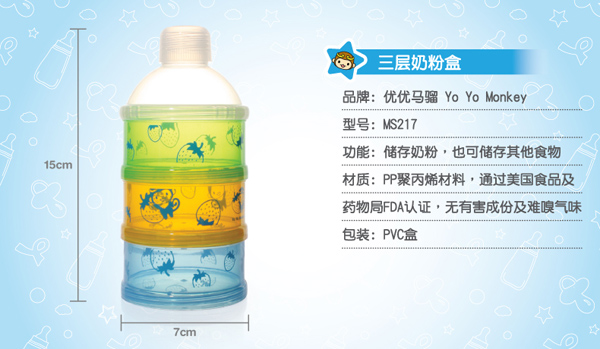 優(yōu)優(yōu)馬騮三層奶粉盒便攜