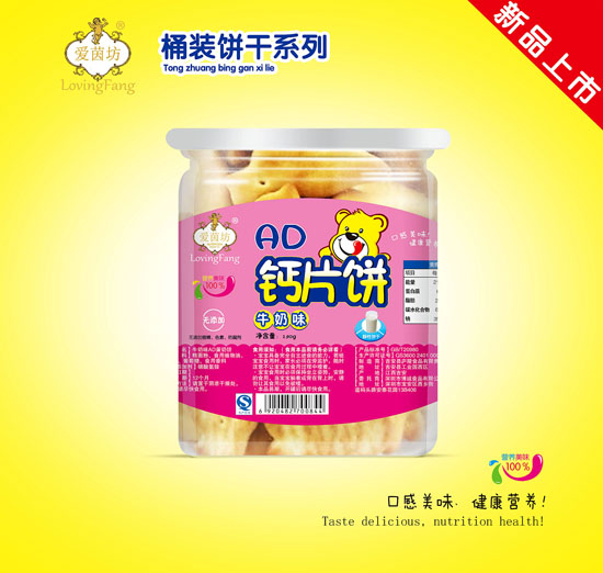 愛(ài)茵坊AD鈣片餅牛奶味
