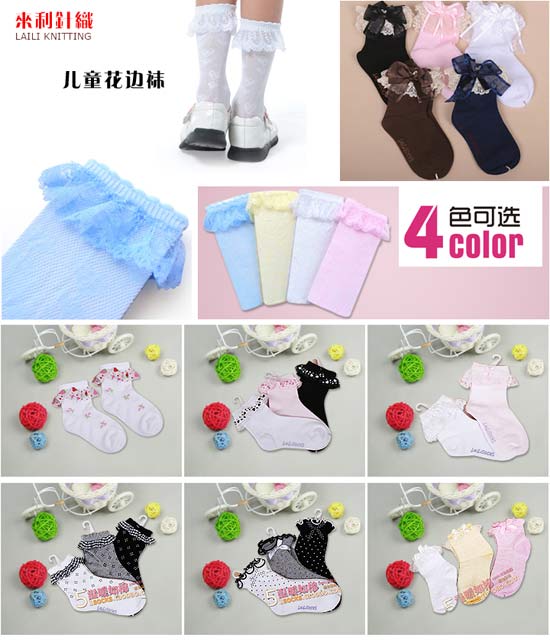 來利針織兒童花邊襪