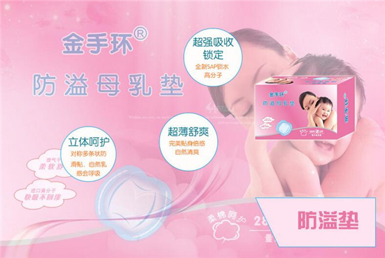 金手環(huán)防溢乳墊