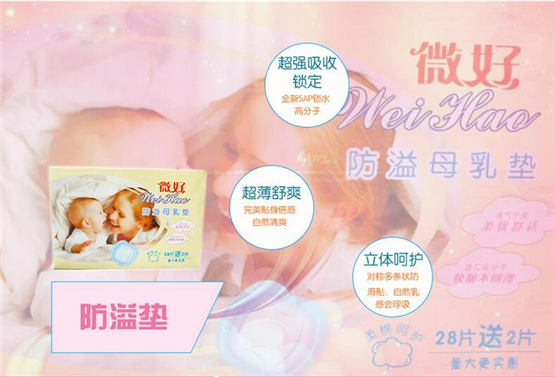 微好防溢母乳墊
