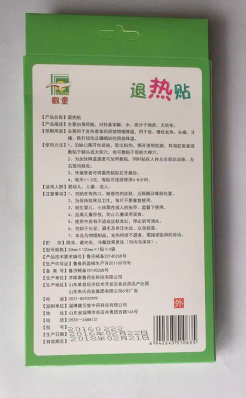 小美醫(yī)生退熱貼產(chǎn)品說明