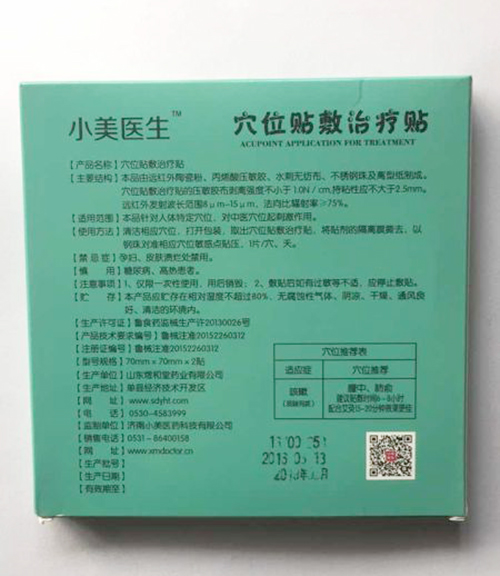 小美醫(yī)生穴位貼敷治療貼-咳嗽型產(chǎn)品說明