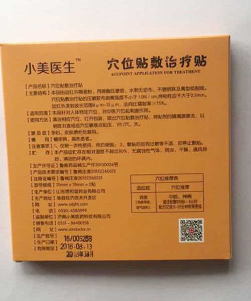 小美醫(yī)生穴位貼敷治療貼-消食型產(chǎn)品說(shuō)明