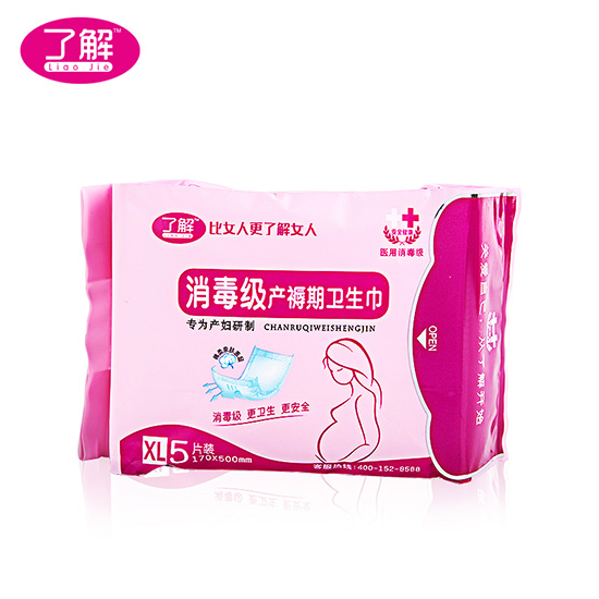 了解消毒級產褥期衛(wèi)生巾XL5片裝